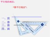 沪科初中数学七下《10.2平行线的判定》PPT课件 (1)