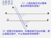 沪科初中数学七下《10.2平行线的判定》PPT课件 (1)