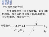 沪科初中数学七下《10.2平行线的判定》PPT课件 (1)