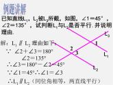沪科初中数学七下《10.2平行线的判定》PPT课件 (1)