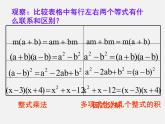 沪科初中数学七下《8.4 因式分解《提公因式法》课件4