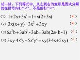 沪科初中数学七下《8.4 因式分解《提公因式法》课件4