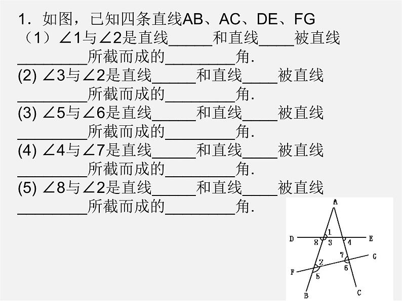 沪科初中数学七下《10.2平行线的判定》PPT课件 (4)02