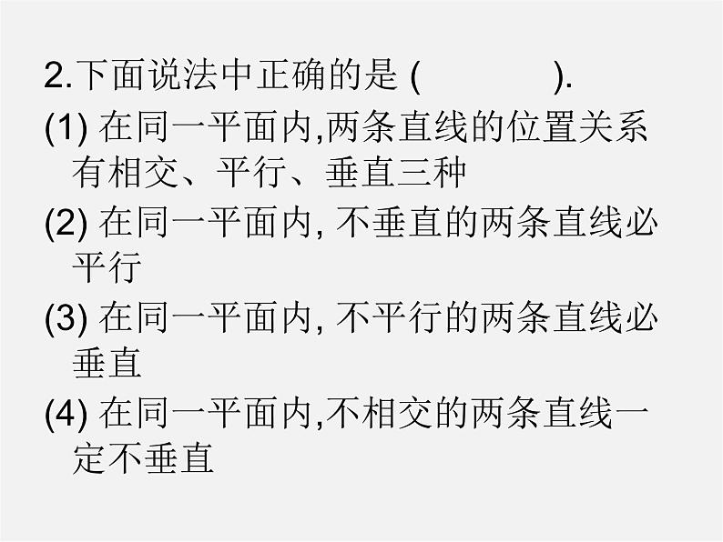 沪科初中数学七下《10.2平行线的判定》PPT课件 (4)03