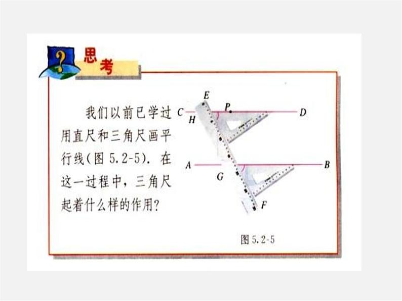 沪科初中数学七下《10.2平行线的判定》PPT课件 (4)04