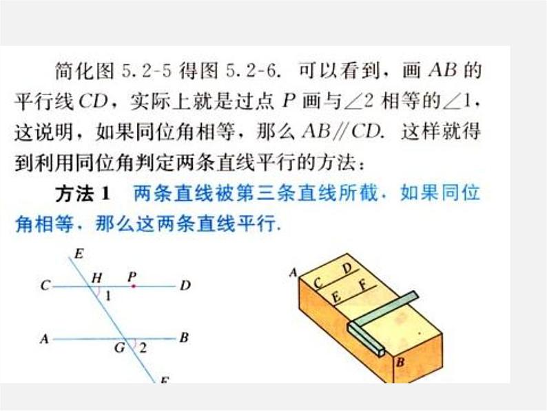 沪科初中数学七下《10.2平行线的判定》PPT课件 (4)05