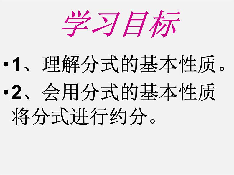 沪科初中数学七下《9.1分式及其基本性质》PPT课件 (7)第2页