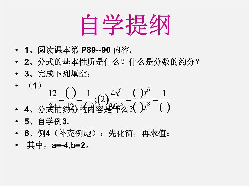 沪科初中数学七下《9.1分式及其基本性质》PPT课件 (7)第3页