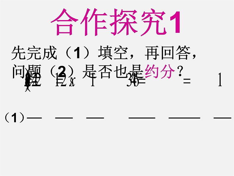 沪科初中数学七下《9.1分式及其基本性质》PPT课件 (7)第4页