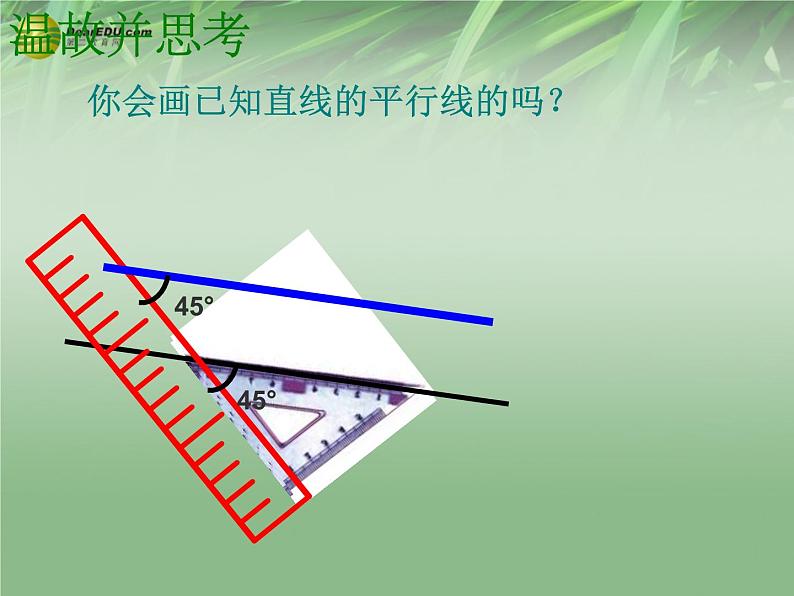 沪科初中数学七下《10.2平行线的判定》PPT课件 (6)第4页