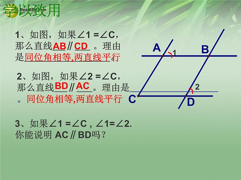 沪科初中数学七下《10.2平行线的判定》PPT课件 (6)第7页