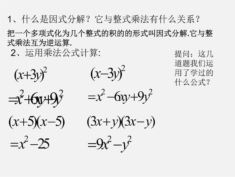 沪科初中数学七下《8.4 因式分解《公式法》课件302