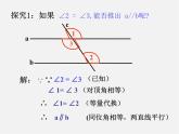 沪科初中数学七下《10.2平行线的判定》PPT课件 (7)