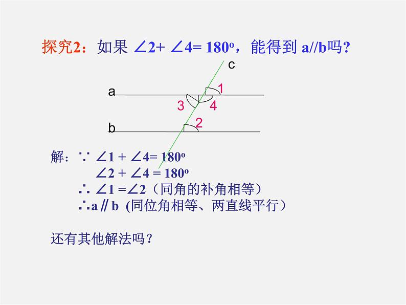 沪科初中数学七下《10.2平行线的判定》PPT课件 (7)第7页