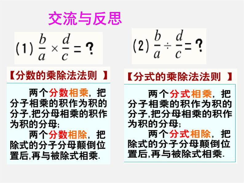 沪科初中数学七下《9.2分式的运算》PPT课件 (3)第2页