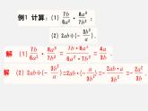 沪科初中数学七下《9.2分式的运算》PPT课件 (3)