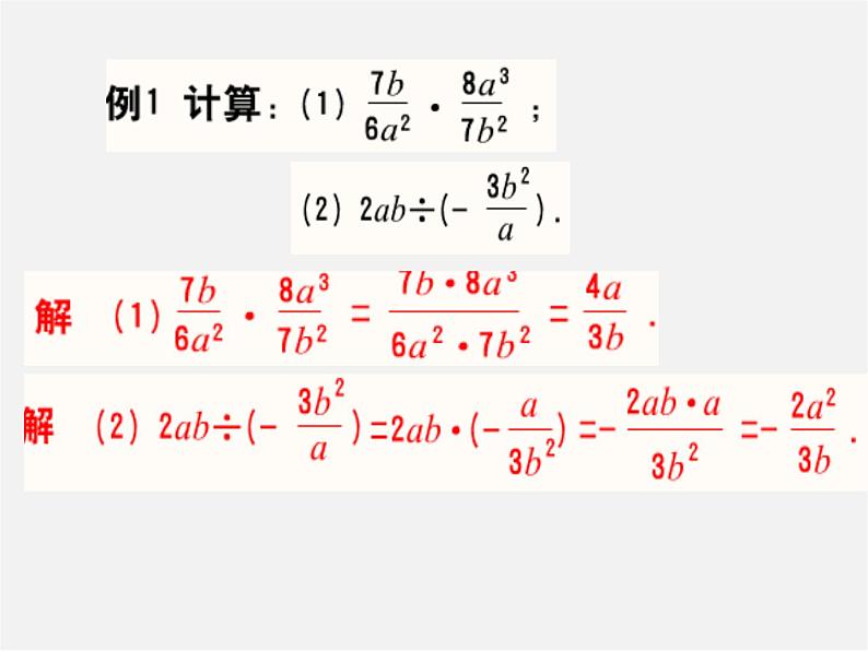 沪科初中数学七下《9.2分式的运算》PPT课件 (3)第3页