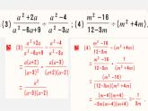 沪科初中数学七下《9.2分式的运算》PPT课件 (3)
