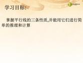 沪科初中数学七下《10.3平行线的性质》PPT课件 (5)