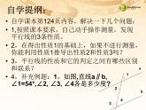 沪科初中数学七下《10.3平行线的性质》PPT课件 (5)