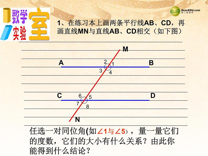 沪科初中数学七下《10.3平行线的性质》PPT课件 (5)04