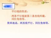 沪科初中数学七下《10.3平行线的性质》PPT课件 (5)