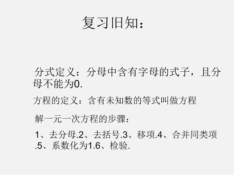 沪科初中数学七下《9.3分式方程》PPT课件 (1)第2页