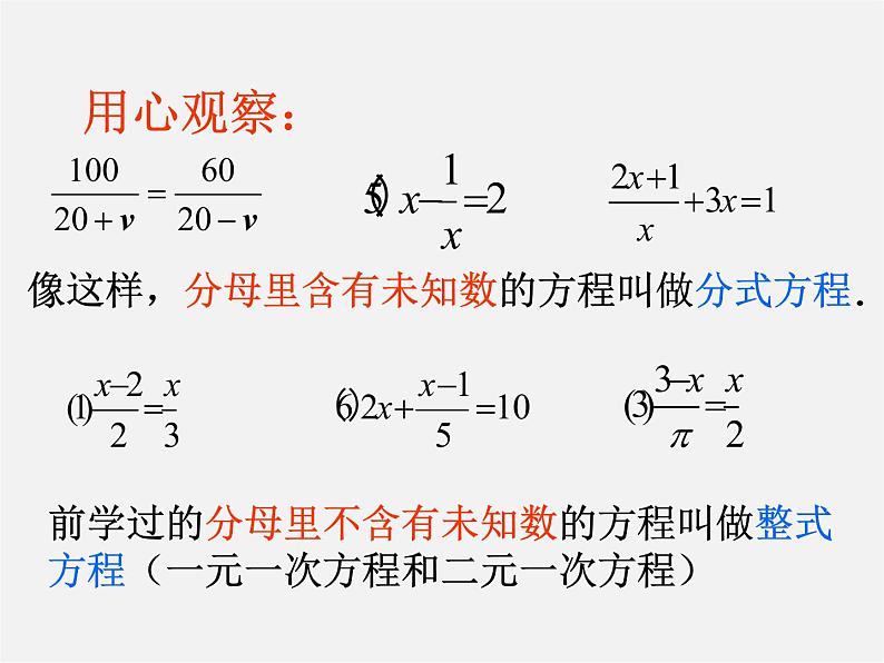 沪科初中数学七下《9.3分式方程》PPT课件 (1)第4页