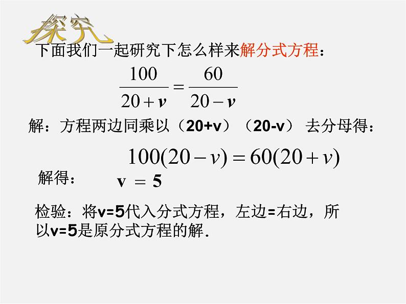 沪科初中数学七下《9.3分式方程》PPT课件 (1)第5页