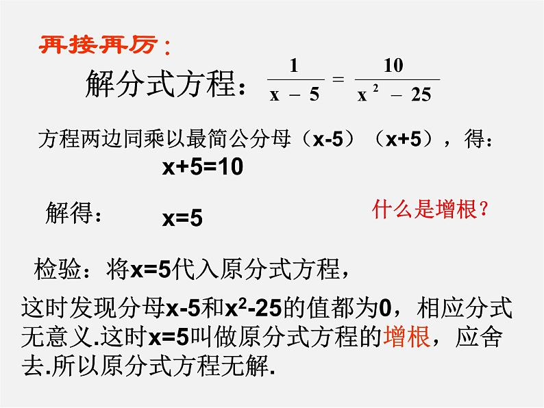 沪科初中数学七下《9.3分式方程》PPT课件 (1)第6页