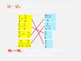 沪科初中数学七下《9.2分式的运算《分式的加减》课件4