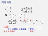 沪科初中数学七下《9.2分式的运算《分式的加减》课件4