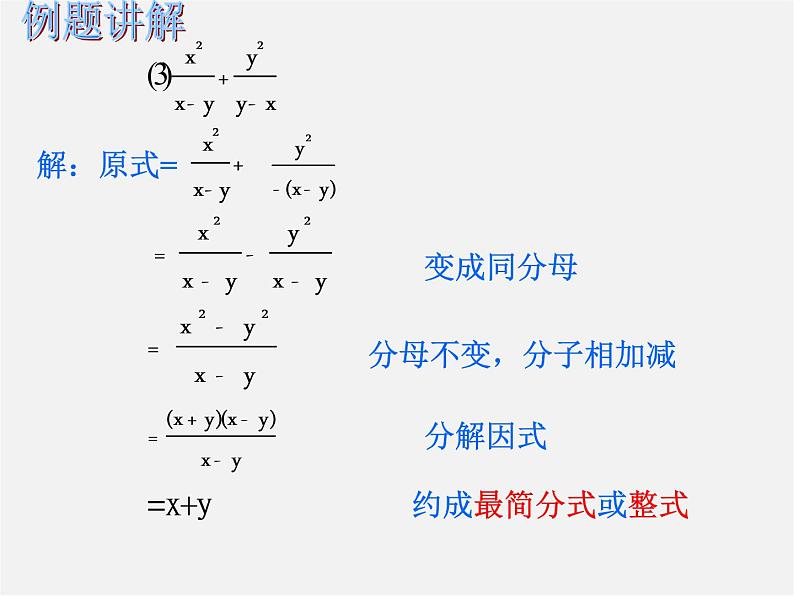 沪科初中数学七下《9.2分式的运算《分式的加减》课件4第6页