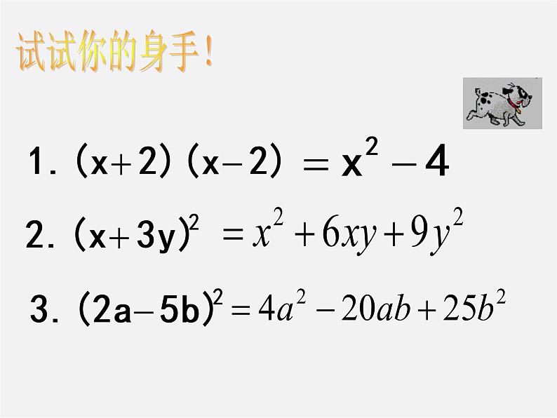 沪科初中数学七下《8.4因式分解》PPT课件第3页