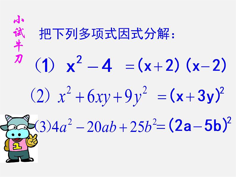 沪科初中数学七下《8.4因式分解》PPT课件第6页