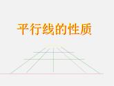 沪科初中数学七下《10.3平行线的性质》PPT课件 (1)