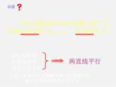 沪科初中数学七下《10.3平行线的性质》PPT课件 (1)
