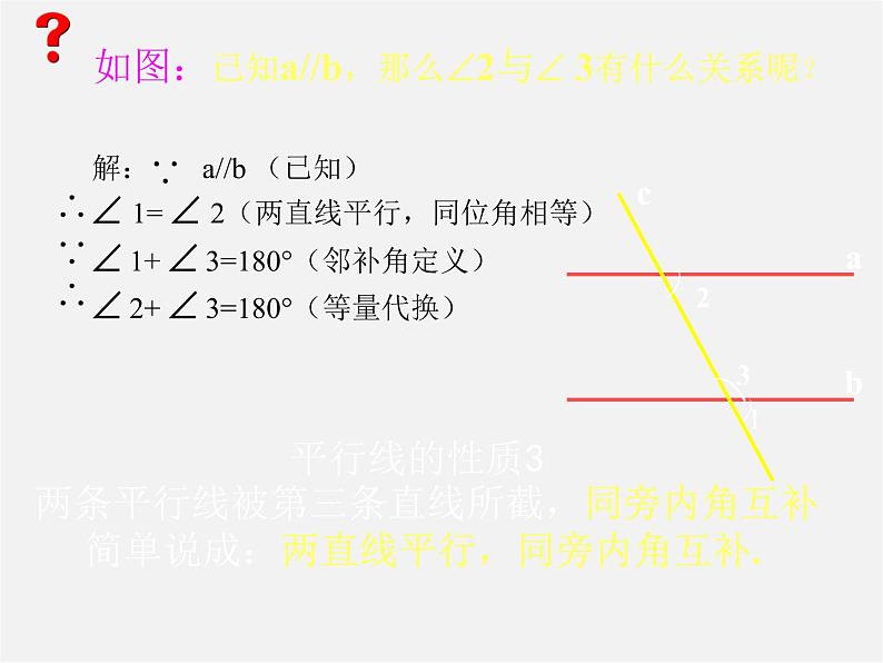 沪科初中数学七下《10.3平行线的性质》PPT课件 (1)08