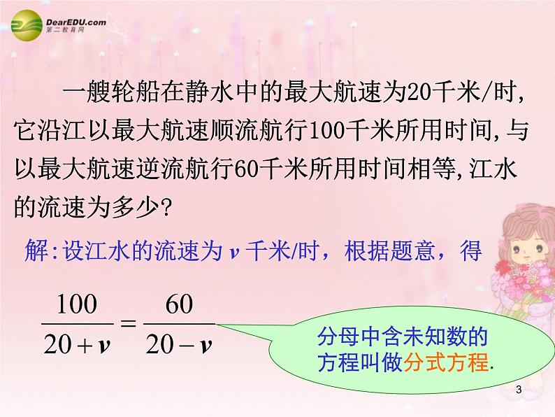 沪科初中数学七下《9.3分式方程》PPT课件 (6)第3页