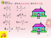 沪科初中数学七下《9.3分式方程》PPT课件 (6)