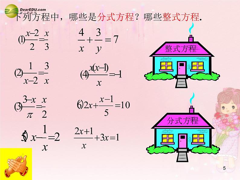 沪科初中数学七下《9.3分式方程》PPT课件 (6)第5页