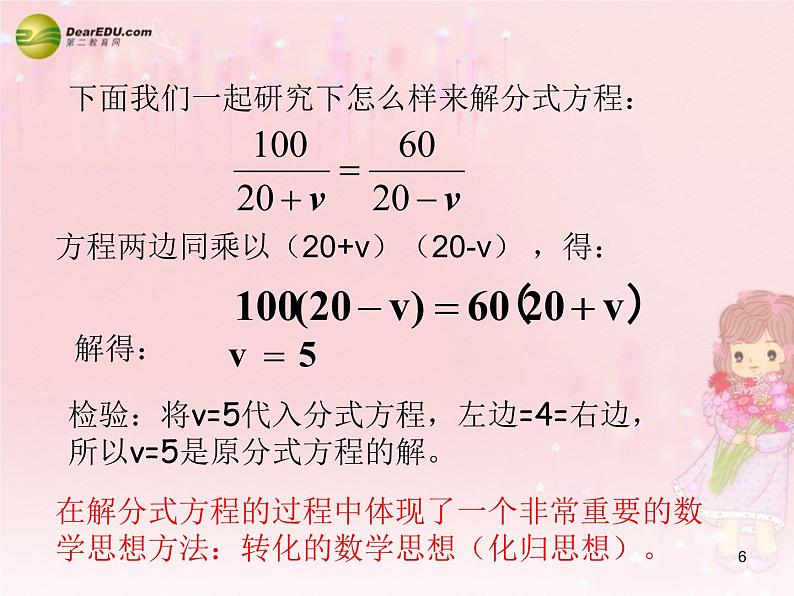 沪科初中数学七下《9.3分式方程》PPT课件 (6)第6页