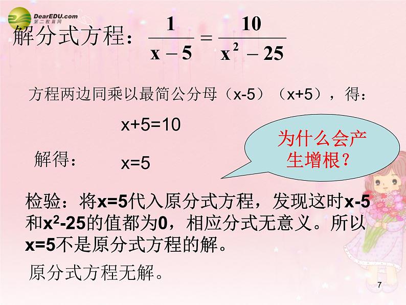 沪科初中数学七下《9.3分式方程》PPT课件 (6)第7页