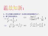 沪科初中数学七下《9.2分式的运算《分式的乘除》课件3