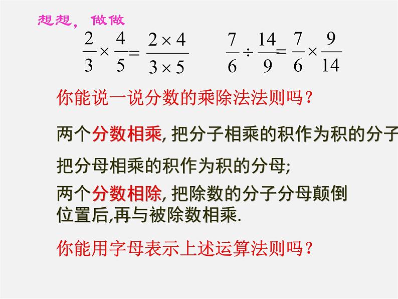 沪科初中数学七下《9.2分式的运算《分式的乘除》课件303