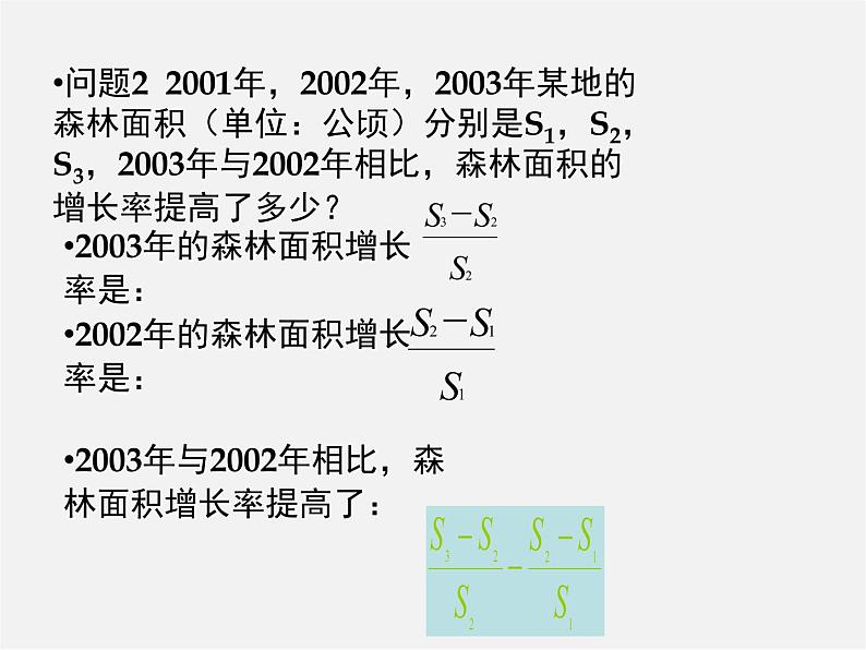 沪科初中数学七下《9.2分式的运算《分式的加减》课件2第3页