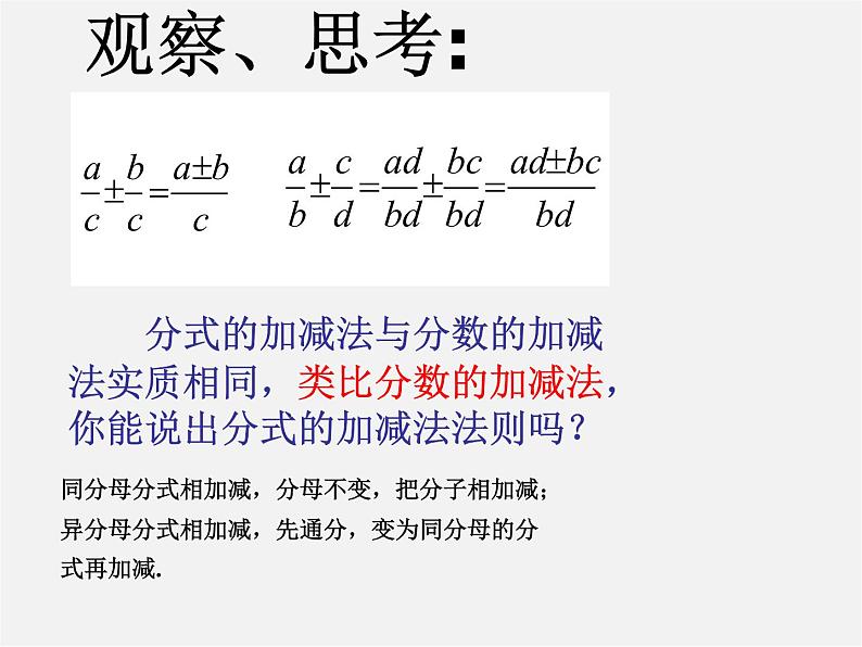 沪科初中数学七下《9.2分式的运算《分式的加减》课件2第4页