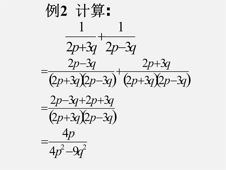 沪科初中数学七下《9.2分式的运算《分式的加减》课件2第6页