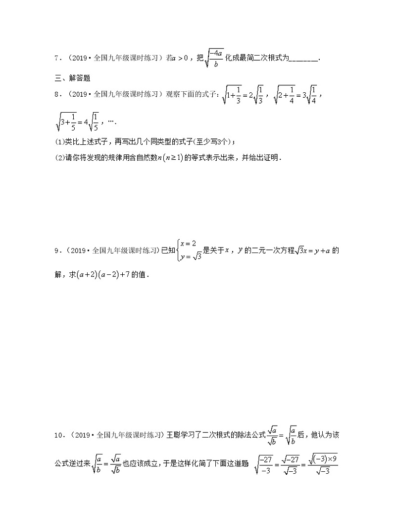 21.2.3 二次根式的除法（难点练）2021-2022学年九年级数学上册同步备课系列（华东师大版）02