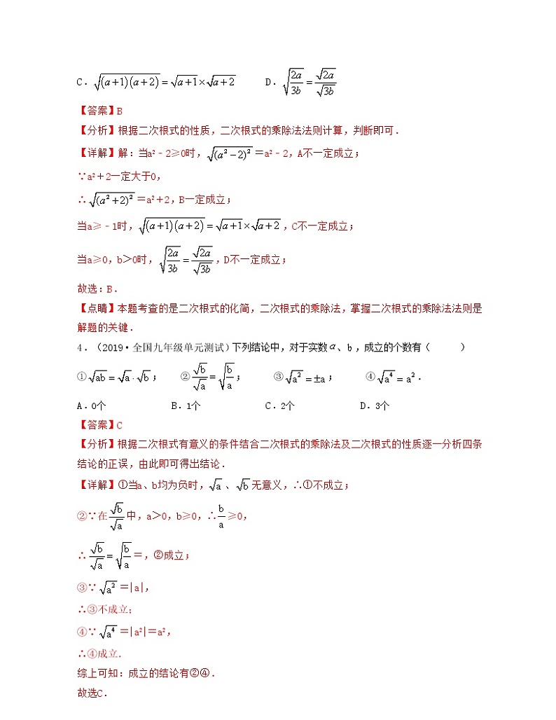 21.2.3 二次根式的除法（难点练）2021-2022学年九年级数学上册同步备课系列（华东师大版）02